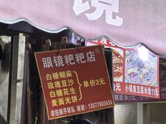 -眼镜粑粑