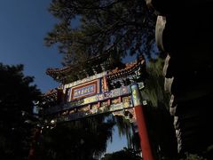-钓鱼台国宾馆