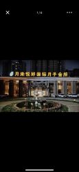 点击看大图 -月来悦好国际月子会所