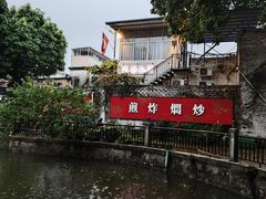 -龙桥私厨·姜花菊花过桥鱼·顺德菜(容桂店)