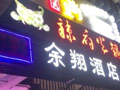 -黄尚皇小龙虾-螃蟹-烧烤工坊(皇后公园店)