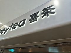 -喜茶(广州佳兆业广场店)