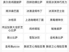-必胜客(百联又一城店)