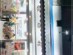 门面-穗银肠粉店(东川路店)