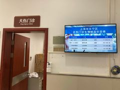 -上海市长宁区天山中医医院