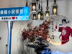 -徽镇小厨·经典徽菜(十里河店)