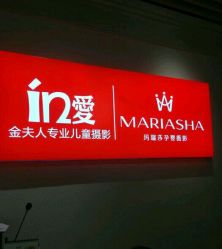 -玛瑞莎·儿童·亲子摄影(越秀店)