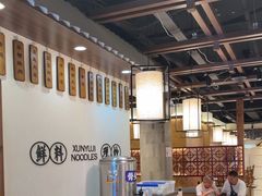 -寻裕记·现炒浇头面(人民广场店)