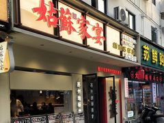 -姑苏家宴·苏帮菜·松鼠桂鱼(苏州总店)