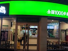 -老乡鸡(武汉汉口城市广场店)