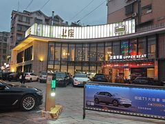 -上座·餐厅(阳光100店)