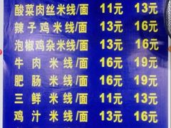 -越洋肖氏老米线(杨家坪店)
