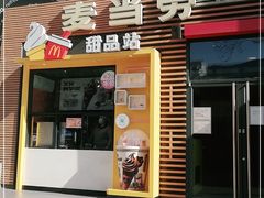 门面-麦当劳(西单明珠店)