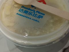-达美乐比萨(骏壹万邦广场店)