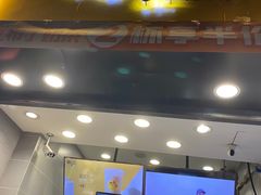 门面-丸摩堂鲜果茶(玉林店)