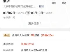 -全季酒店(北京首都机场新国展店)