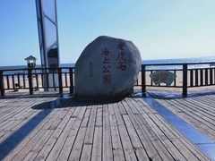 -老虎石海上公园