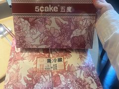-5Cake五度无蔗糖低脂蛋糕(陶然亭店)