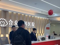 -合众齿科高难度矫正·种植·儿牙中心(望京总院)
