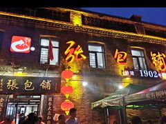 -张包铺(道外店)