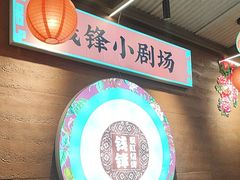 -钱锋炭缸烧烤(南湖大路总店)