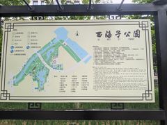 -西海子公园