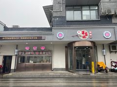 -蒋家桥饺面店(广陵路店)