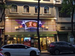 -丽的面家(多宝路店)