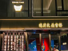 -曾宴·楚菜(湖北省博物馆店)