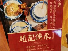 -赵记传承(佛山禅城魁奇路店)