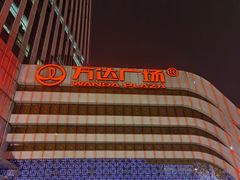 -万达广场(大明宫店)