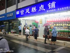 门面-宫廷糕点铺(人民中路店)