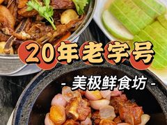 -美极鲜食坊(宝安南路店)