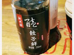 -新兴园饺子馆(望京店)