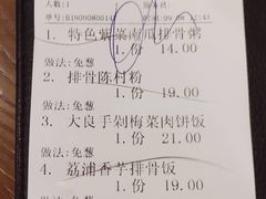 账单-冯不记米坊(百花店)