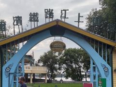 -铁路江上俱乐部