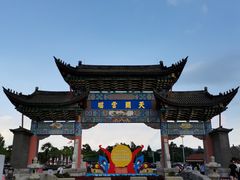 -云南民族村