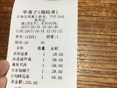账单-窄巷子陕菜馆·地道陕西菜(粉巷店)