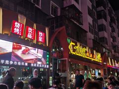 -有奴思烤肉·清真(正宁路店)