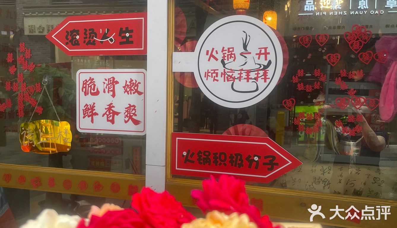 鲜花哪有火锅香….💐