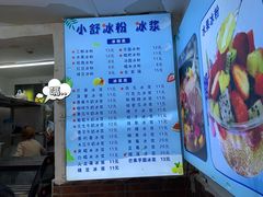 -夏食光安顺小舒冰粉冰浆(甲秀楼店)