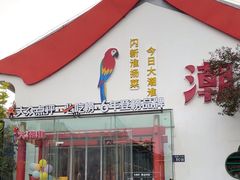 -大潮淮·淮扬菜(何园旗舰店)