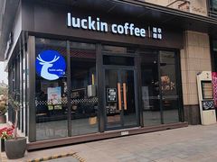 -瑞幸咖啡(芙蓉新天地店)