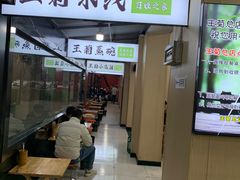 -王菊美食街·王菊面馆(总店)