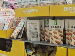 -BIGOFFS 超级折扣(仁恒伊势丹店)