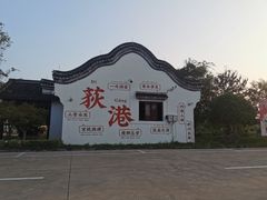 -丝绸小镇荻港古村
