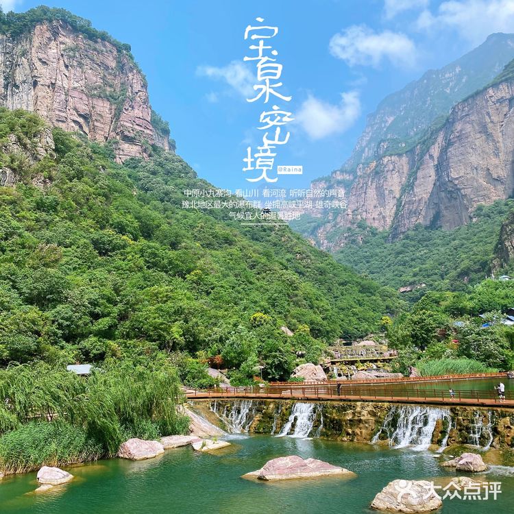 郑州周边游｜河南辉县秘境宝泉避暑胜地