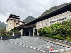-三清山希尔顿度假酒店