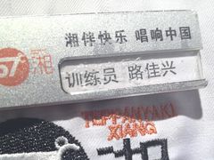 -57度湘(王府井10F店)