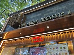 -仙豆菓夫(鼓楼店)